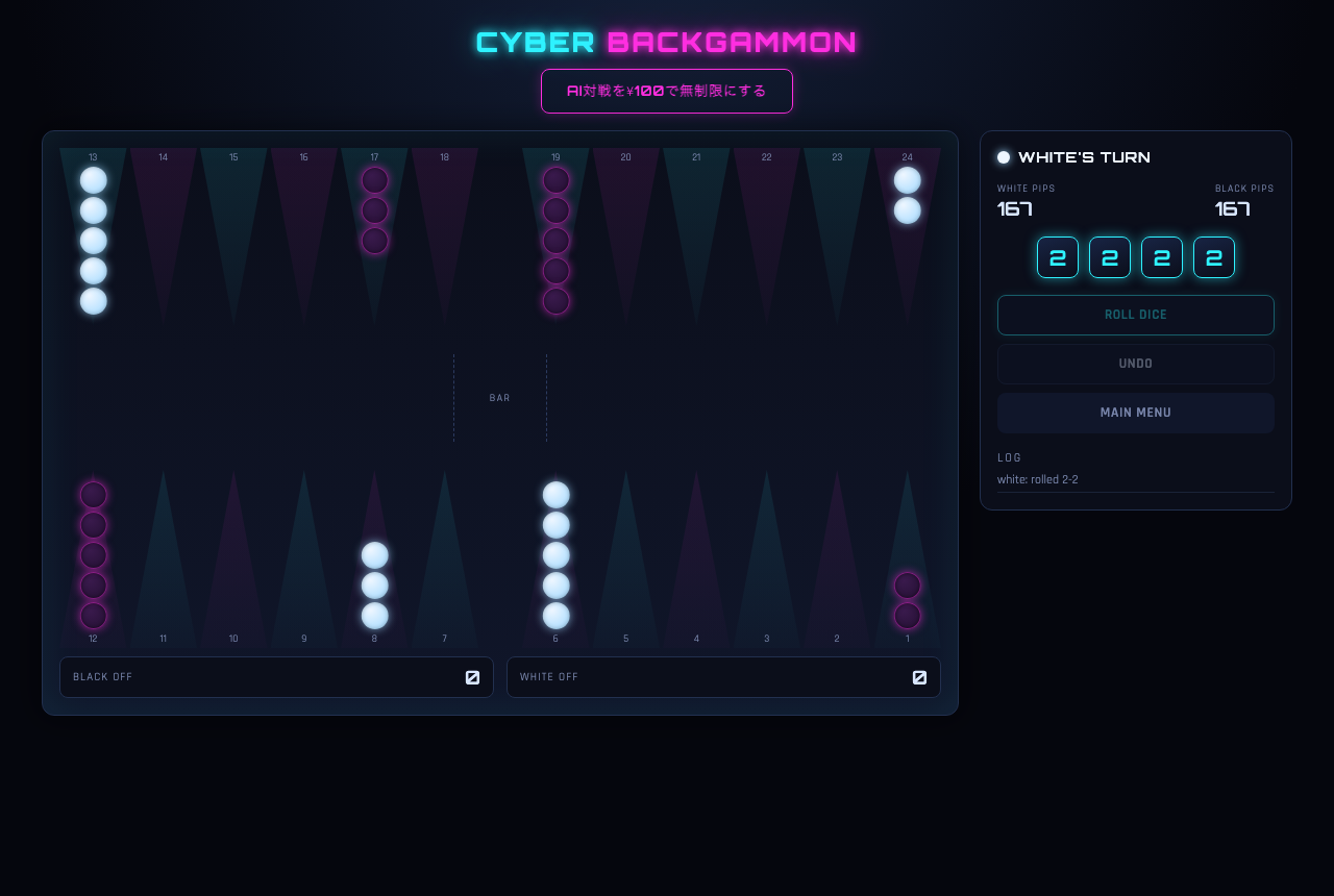 Cyber Backgammon の対局画面スクリーンショット