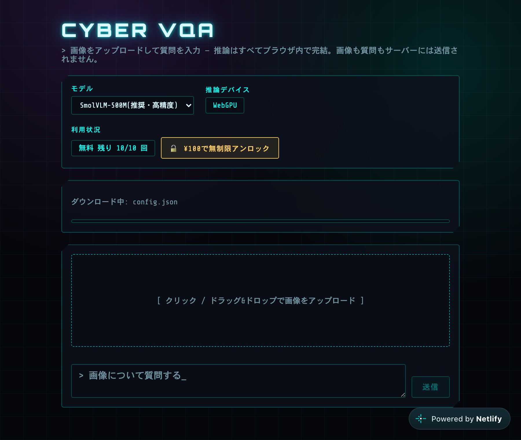 Cyber VQAの実際の画面。画像をアップロードして質問を入力するチャット形式のUI